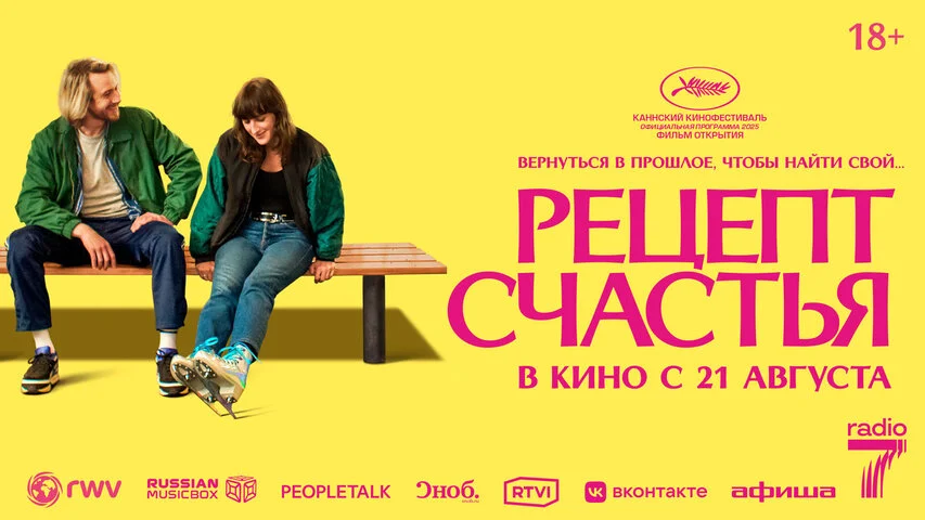 Рецепт счастья - постер фильма